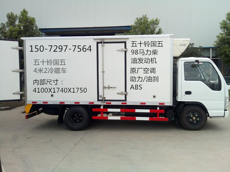 五十鈴4米2冷藏車
